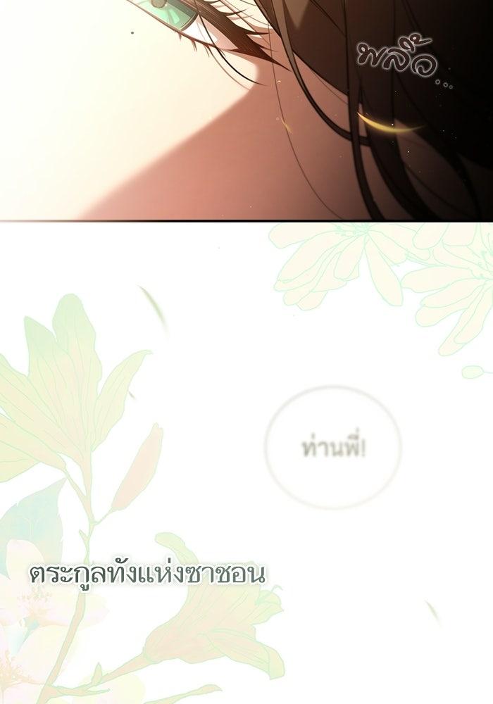 บุตรสาวคนโตผู้ปกป้องตระกูลทัง - หน้า 64
