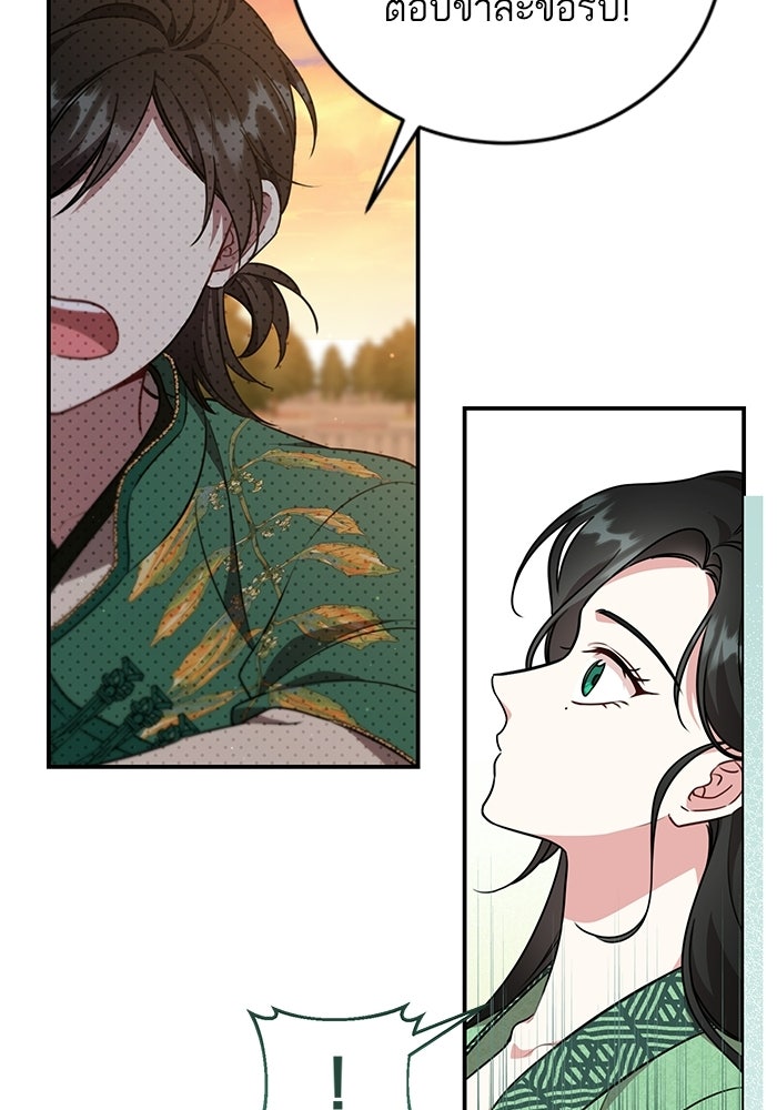 บุตรสาวคนโตผู้ปกป้องตระกูลทัง - หน้า 67