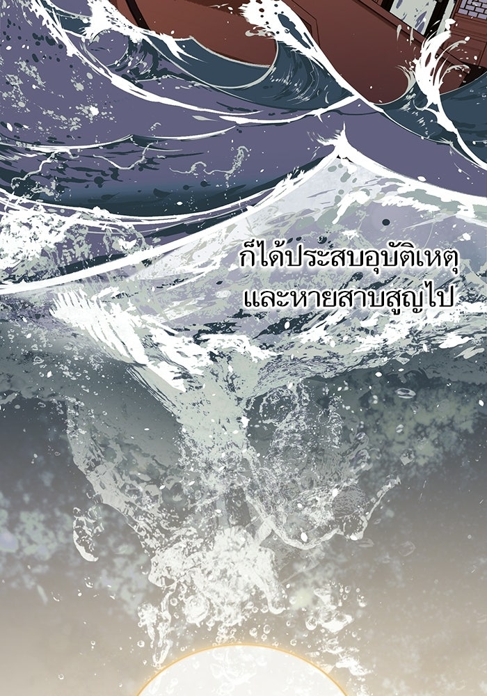 บุตรสาวคนโตผู้ปกป้องตระกูลทัง - หน้า 73
