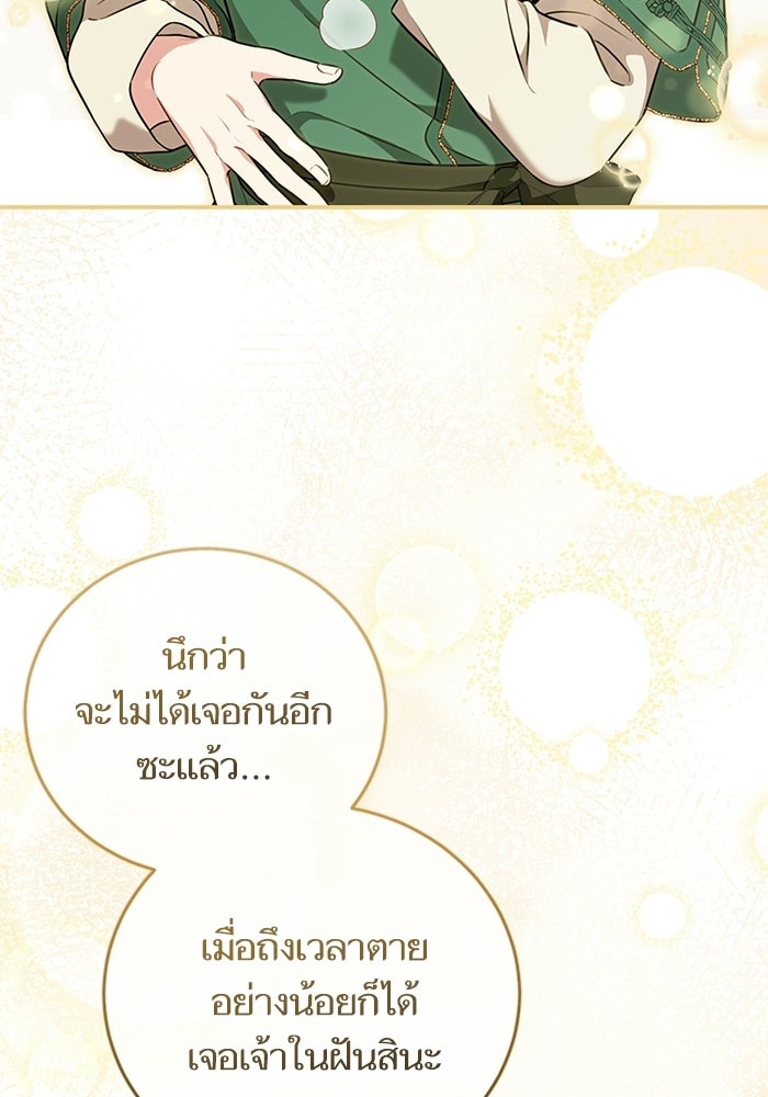 บุตรสาวคนโตผู้ปกป้องตระกูลทัง - หน้า 75