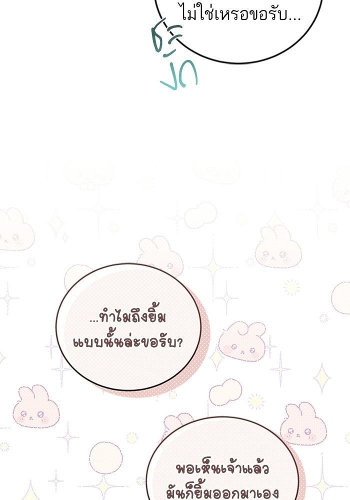 บุตรสาวคนโตผู้ปกป้องตระกูลทัง - หน้า 79