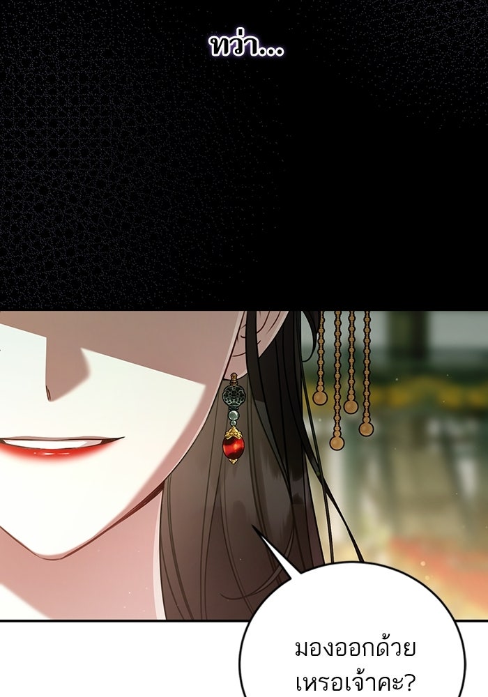 บุตรสาวคนโตผู้ปกป้องตระกูลทัง - หน้า 8