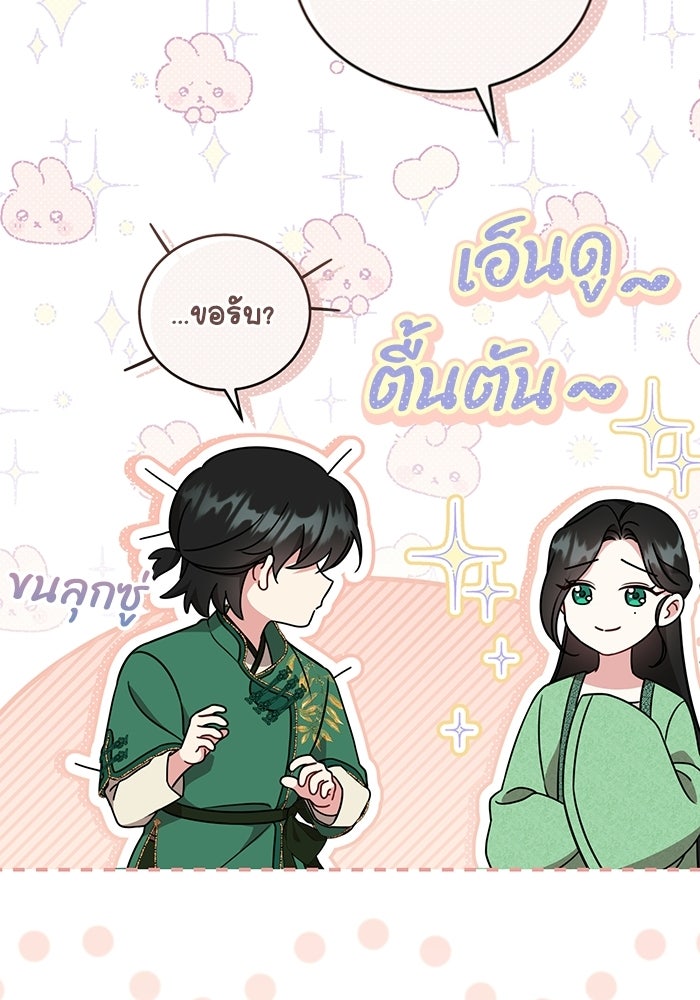 บุตรสาวคนโตผู้ปกป้องตระกูลทัง - หน้า 80