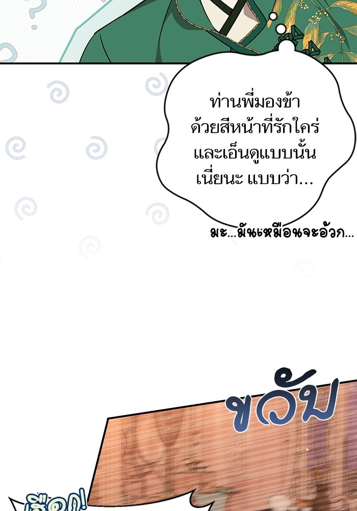 บุตรสาวคนโตผู้ปกป้องตระกูลทัง - หน้า 82