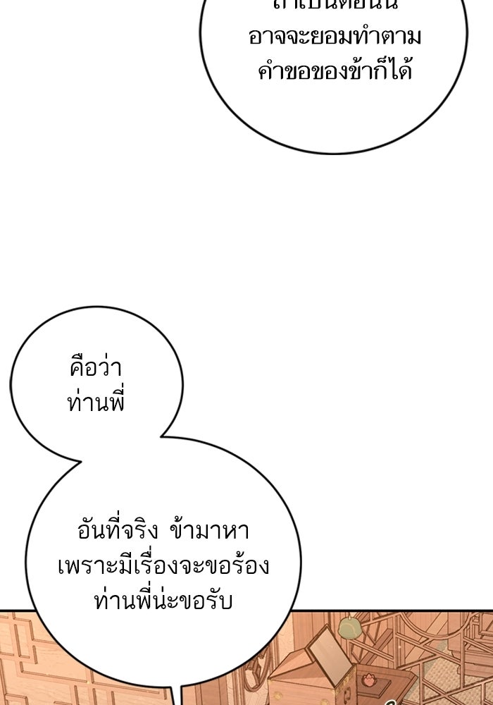 บุตรสาวคนโตผู้ปกป้องตระกูลทัง - หน้า 86