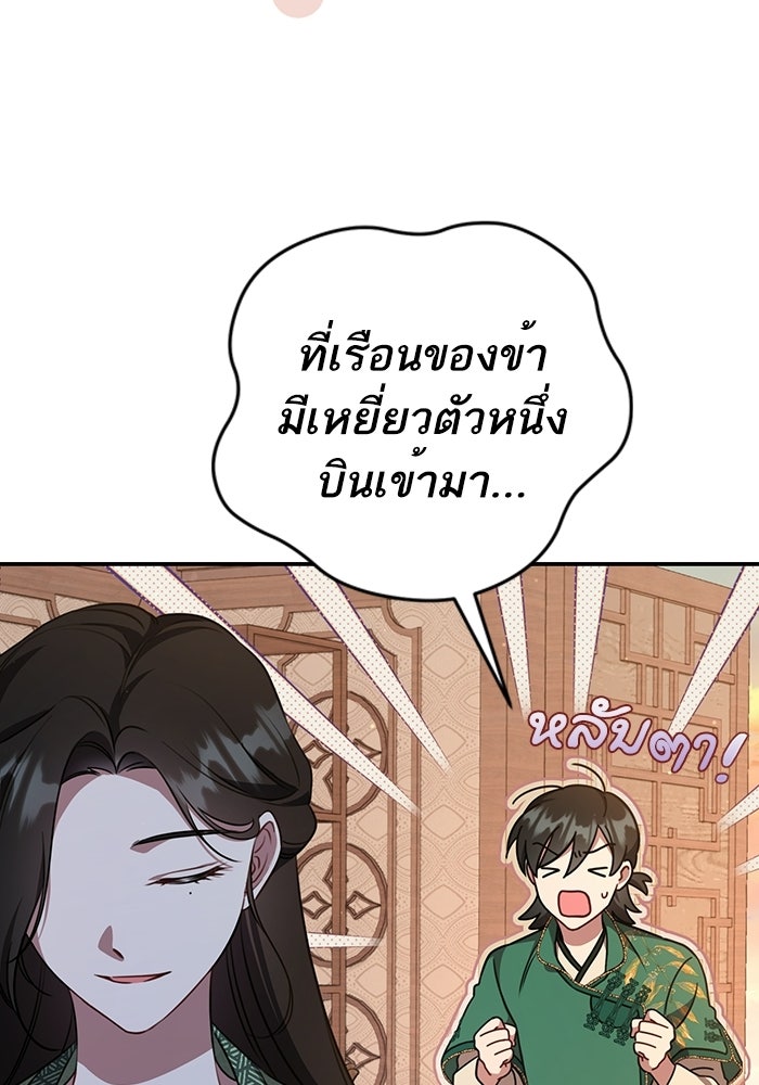 บุตรสาวคนโตผู้ปกป้องตระกูลทัง - หน้า 89