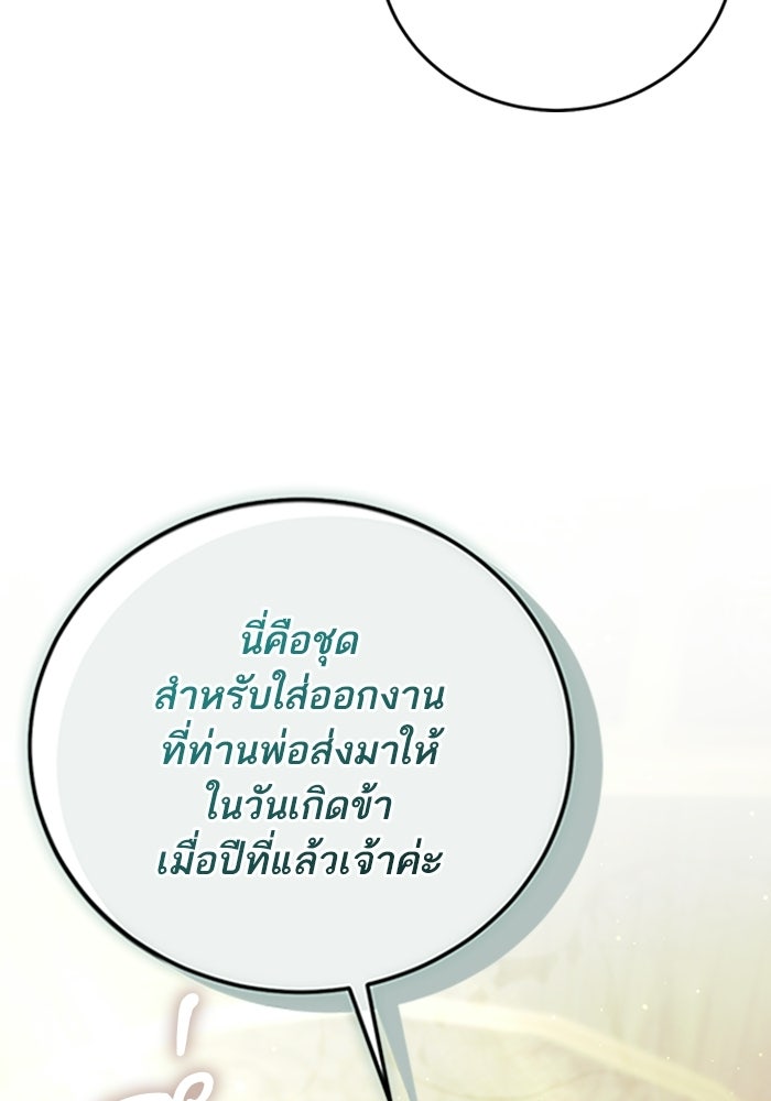 บุตรสาวคนโตผู้ปกป้องตระกูลทัง - หน้า 9