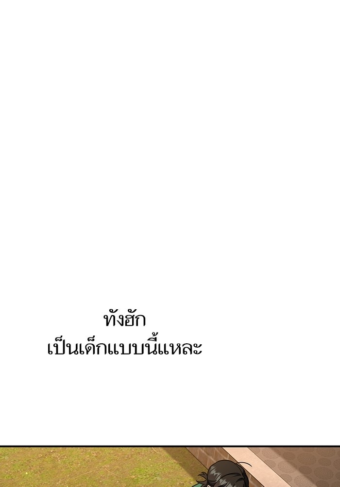 บุตรสาวคนโตผู้ปกป้องตระกูลทัง - หน้า 96
