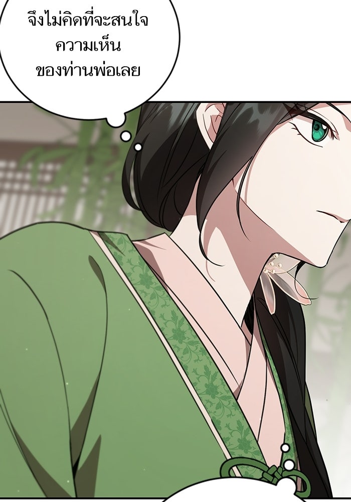 บุตรสาวคนโตผู้ปกป้องตระกูลทัง - หน้า 103