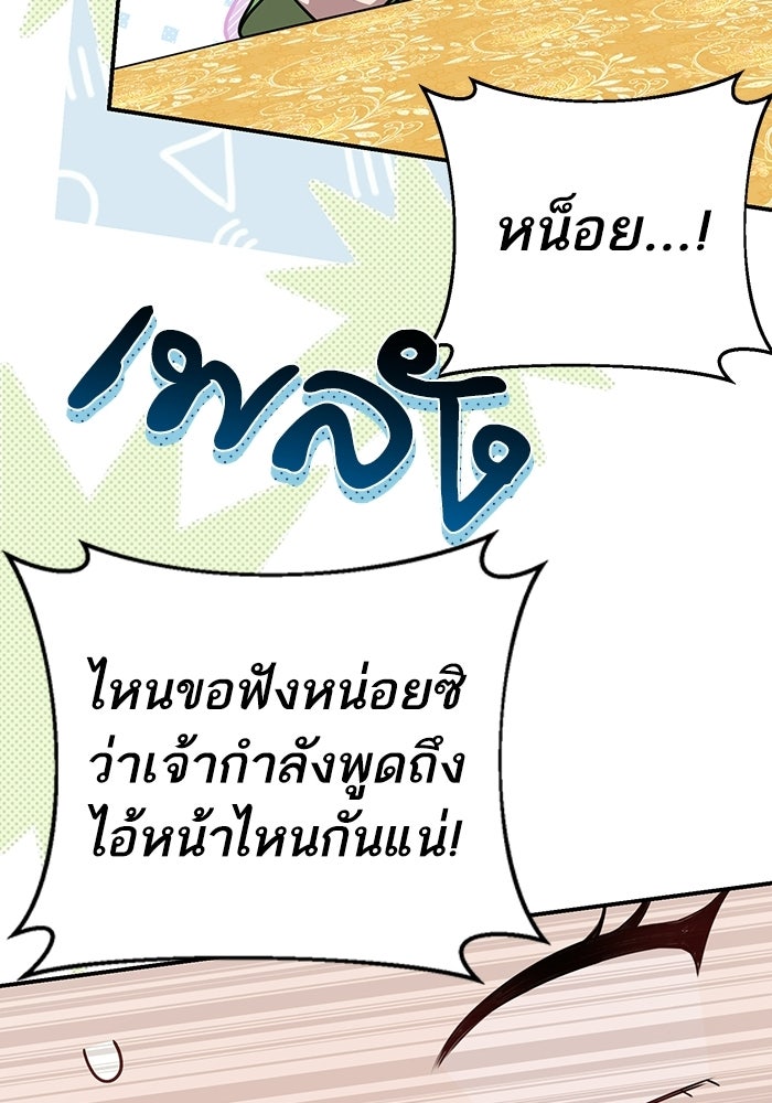 บุตรสาวคนโตผู้ปกป้องตระกูลทัง - หน้า 110