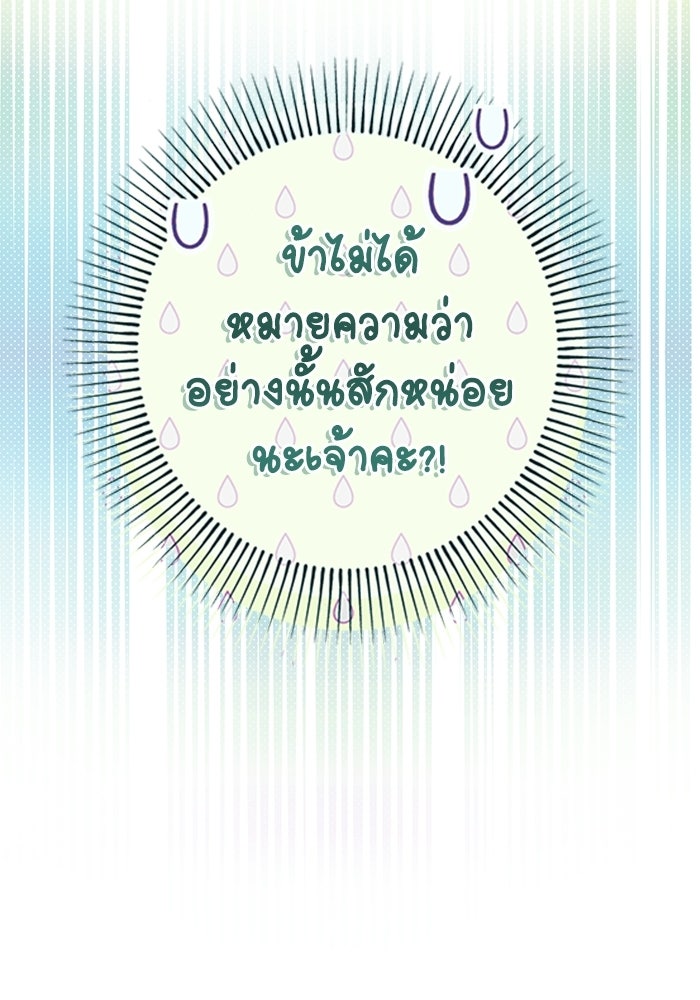 บุตรสาวคนโตผู้ปกป้องตระกูลทัง - หน้า 112