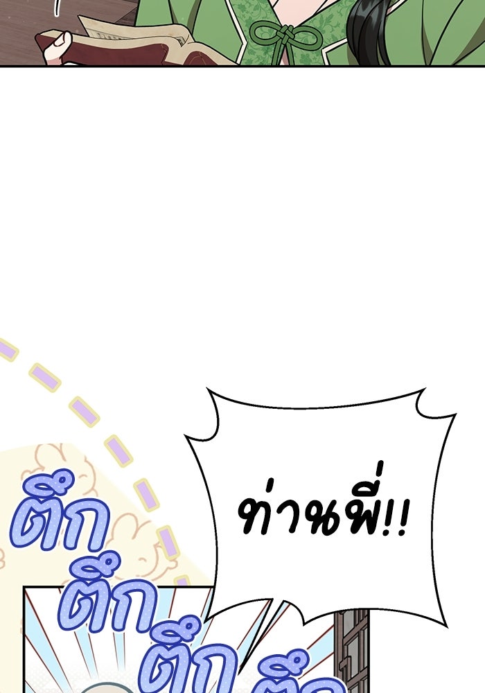 บุตรสาวคนโตผู้ปกป้องตระกูลทัง - หน้า 2