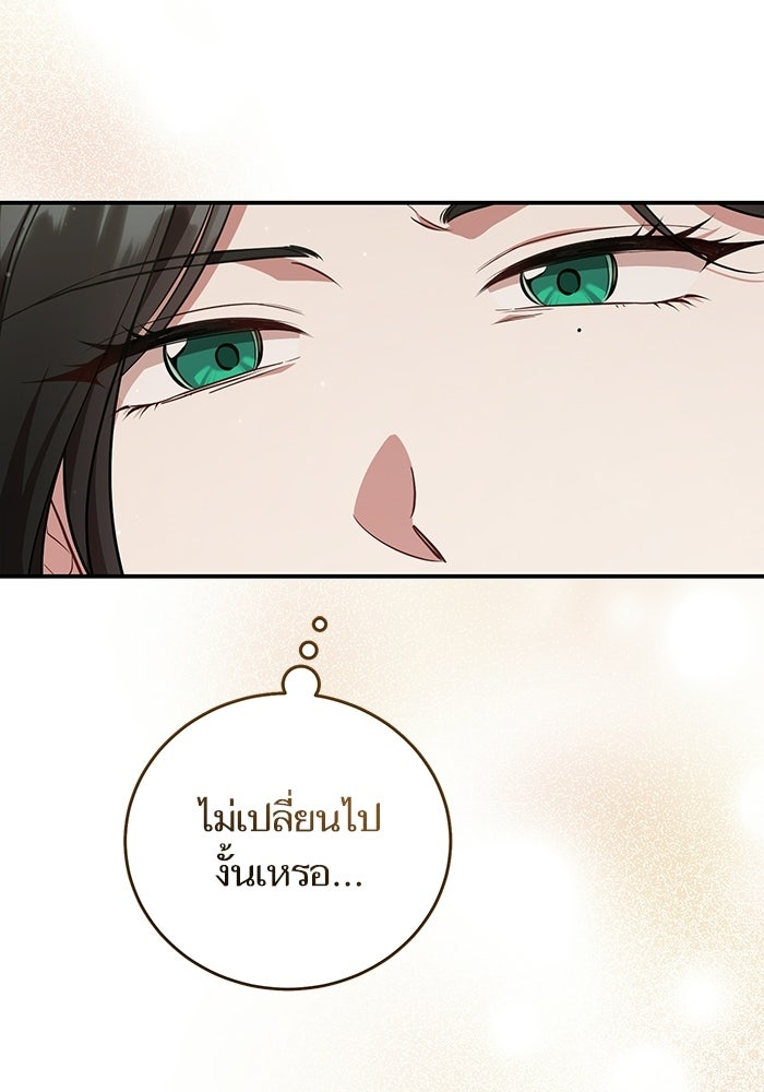 บุตรสาวคนโตผู้ปกป้องตระกูลทัง - หน้า 23