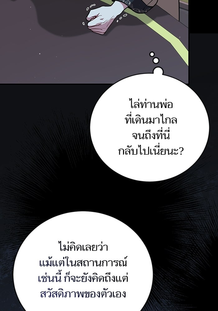 บุตรสาวคนโตผู้ปกป้องตระกูลทัง - หน้า 47