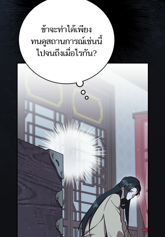 บุตรสาวคนโตผู้ปกป้องตระกูลทัง - หน้า 49