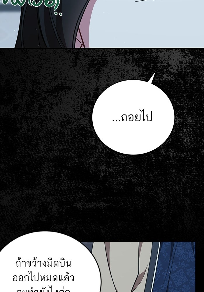 บุตรสาวคนโตผู้ปกป้องตระกูลทัง - หน้า 59