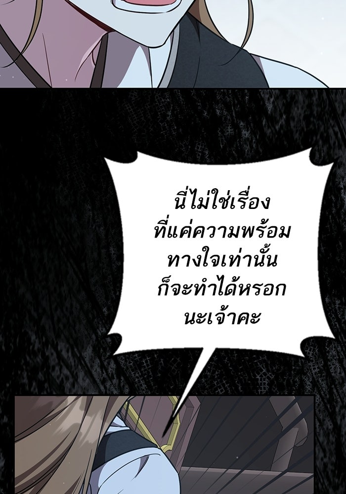 บุตรสาวคนโตผู้ปกป้องตระกูลทัง - หน้า 62