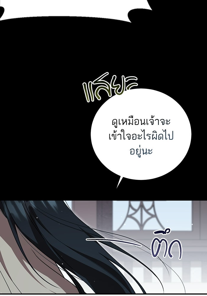 บุตรสาวคนโตผู้ปกป้องตระกูลทัง - หน้า 64