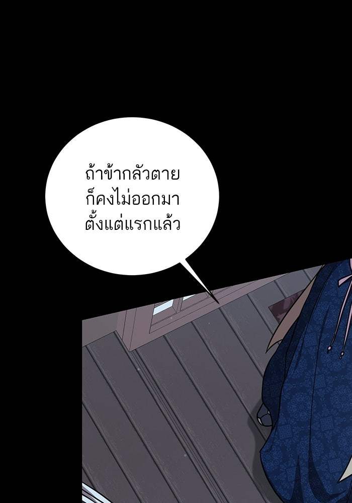 บุตรสาวคนโตผู้ปกป้องตระกูลทัง - หน้า 67
