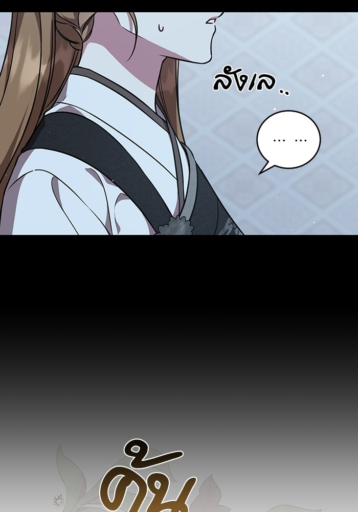 บุตรสาวคนโตผู้ปกป้องตระกูลทัง - หน้า 69