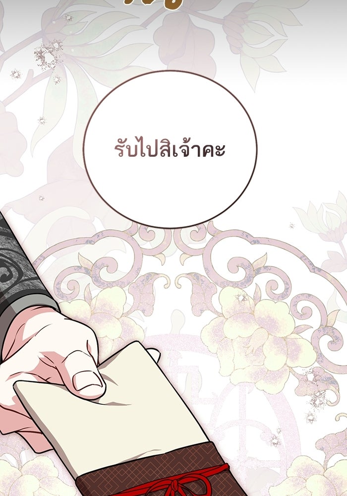 บุตรสาวคนโตผู้ปกป้องตระกูลทัง - หน้า 70