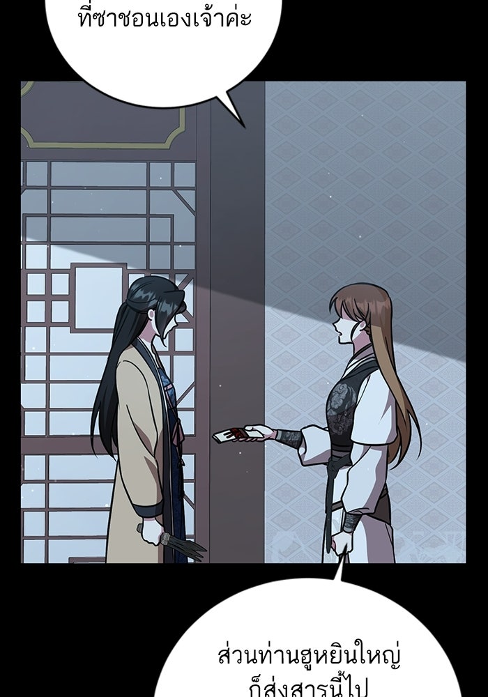 บุตรสาวคนโตผู้ปกป้องตระกูลทัง - หน้า 72