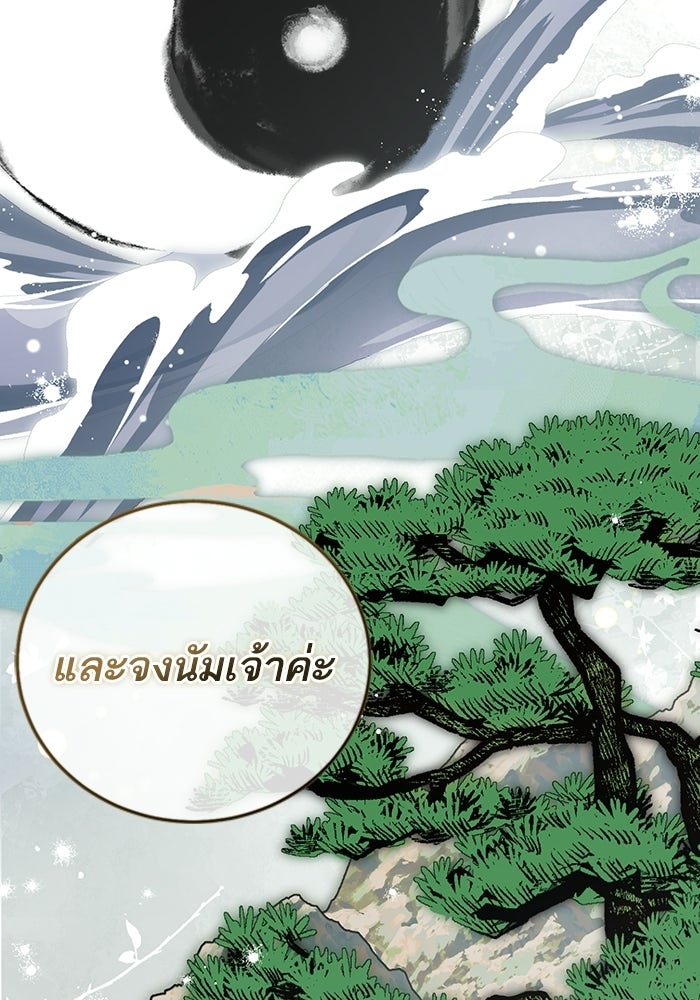 บุตรสาวคนโตผู้ปกป้องตระกูลทัง - หน้า 75