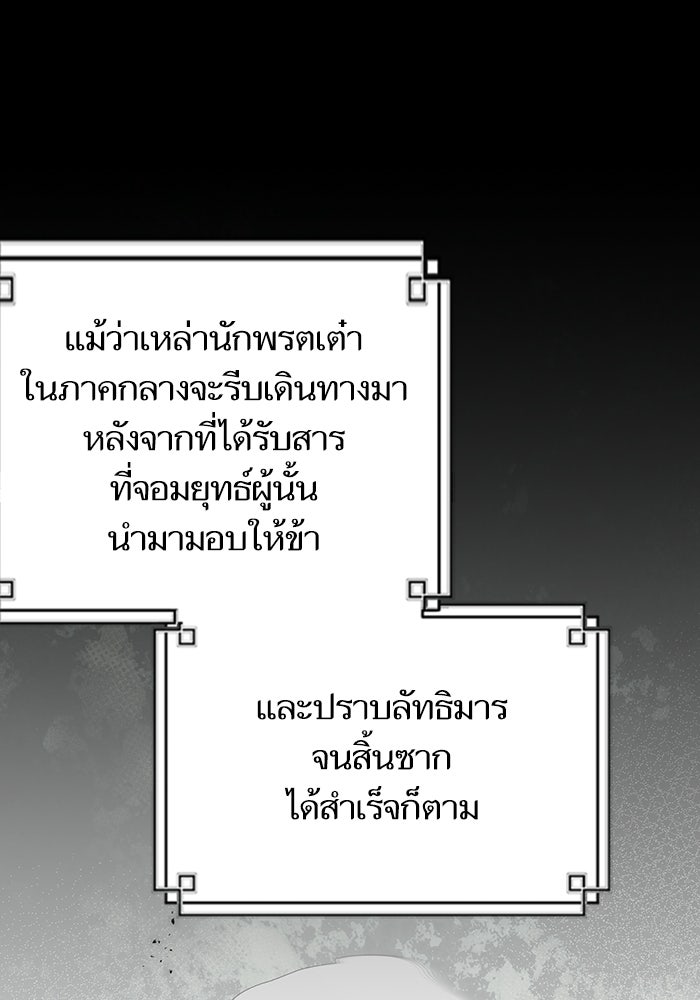 บุตรสาวคนโตผู้ปกป้องตระกูลทัง - หน้า 79