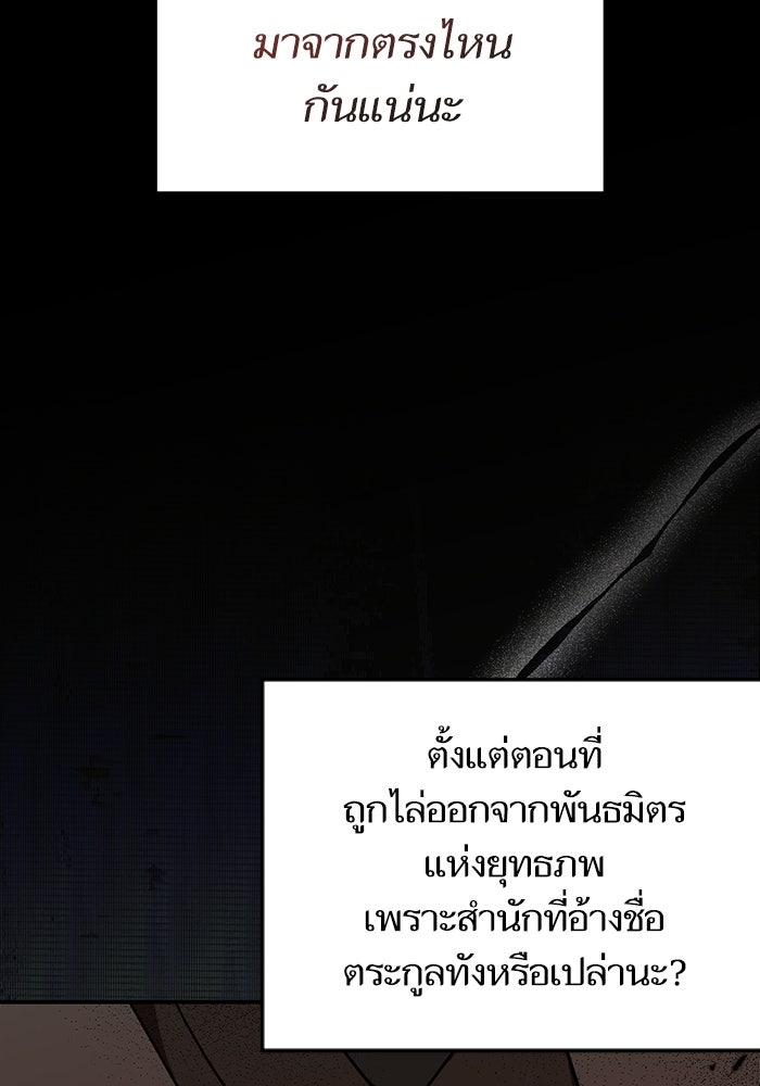 บุตรสาวคนโตผู้ปกป้องตระกูลทัง - หน้า 82