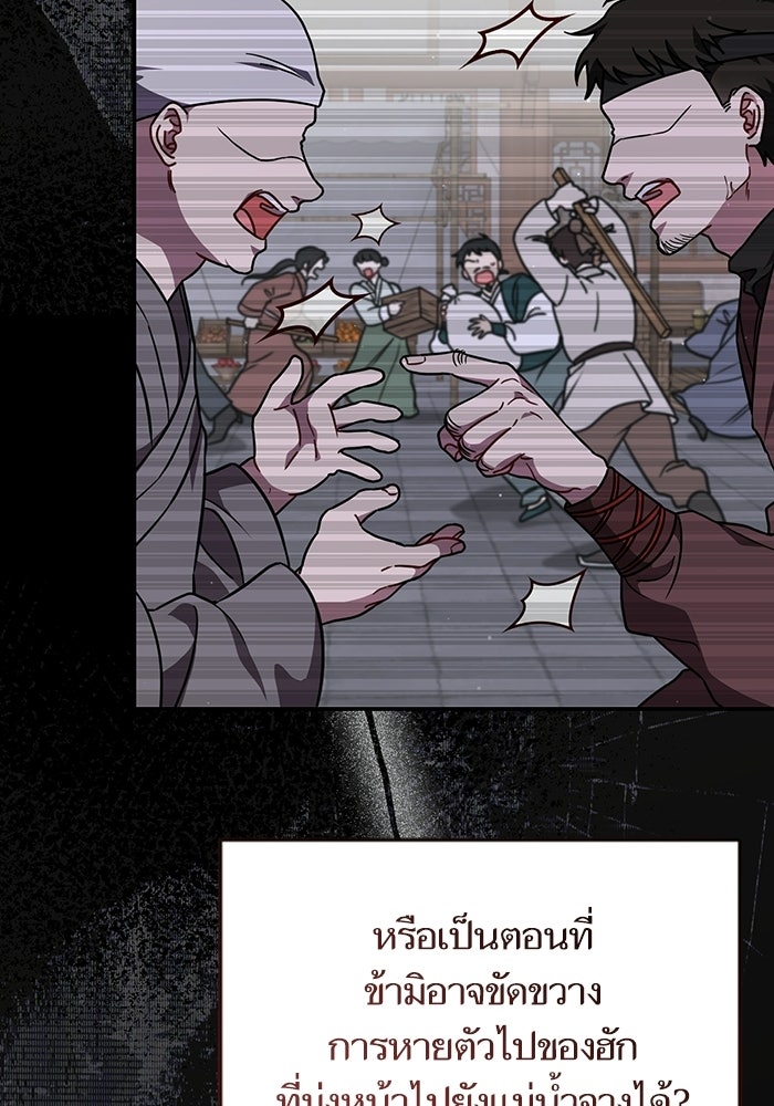 บุตรสาวคนโตผู้ปกป้องตระกูลทัง - หน้า 84