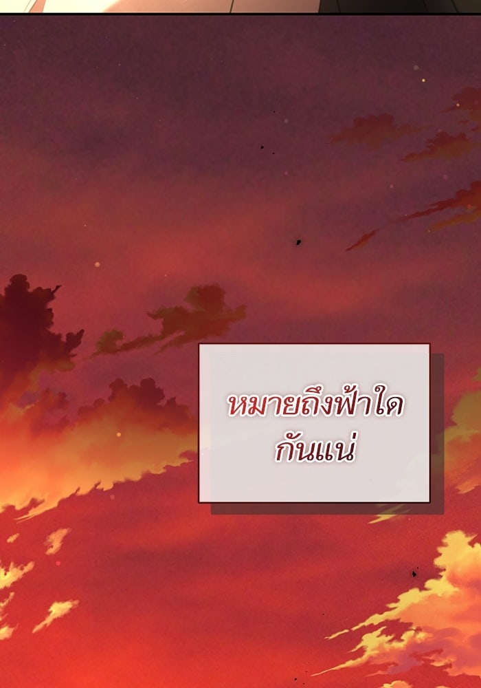 บุตรสาวคนโตผู้ปกป้องตระกูลทัง - หน้า 94