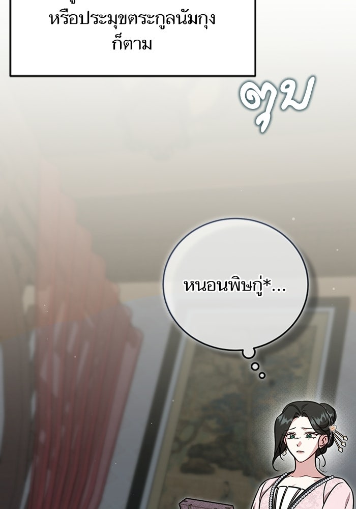 บุตรสาวคนโตผู้ปกป้องตระกูลทัง - หน้า 22