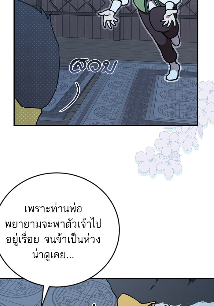 บุตรสาวคนโตผู้ปกป้องตระกูลทัง - หน้า 32