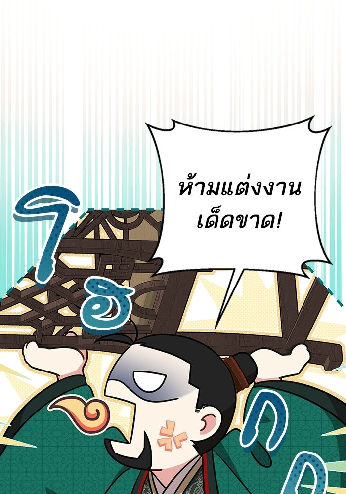 บุตรสาวคนโตผู้ปกป้องตระกูลทัง - หน้า 4
