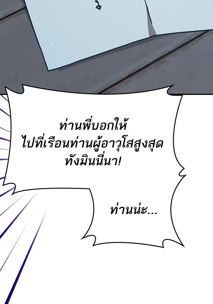 บุตรสาวคนโตผู้ปกป้องตระกูลทัง - หน้า 44