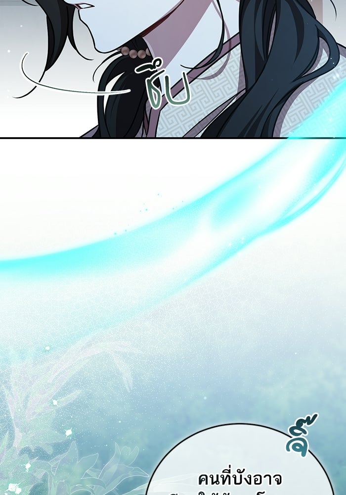 บุตรสาวคนโตผู้ปกป้องตระกูลทัง - หน้า 69