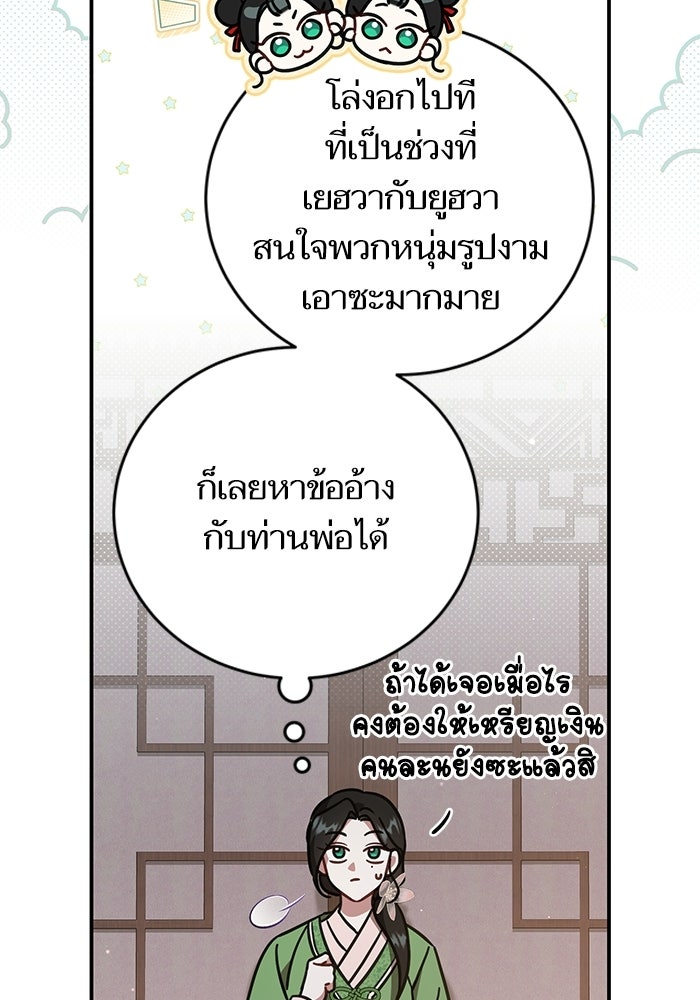 บุตรสาวคนโตผู้ปกป้องตระกูลทัง - หน้า 7