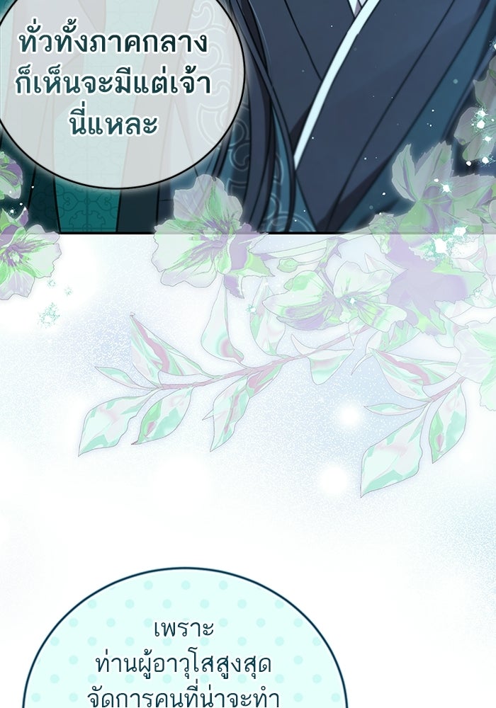 บุตรสาวคนโตผู้ปกป้องตระกูลทัง - หน้า 72