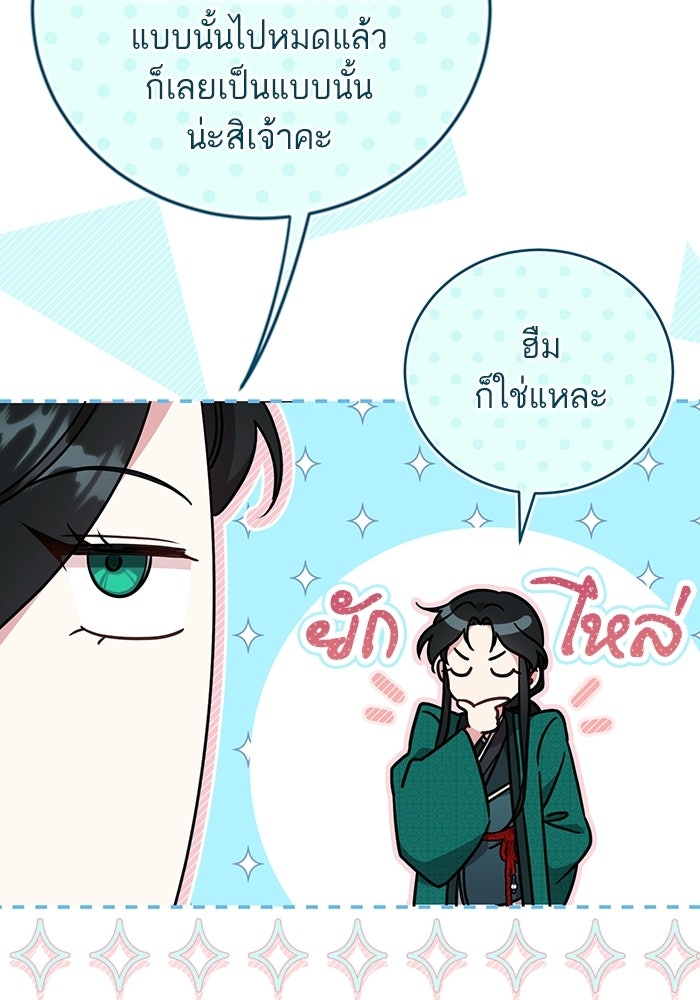 บุตรสาวคนโตผู้ปกป้องตระกูลทัง - หน้า 73