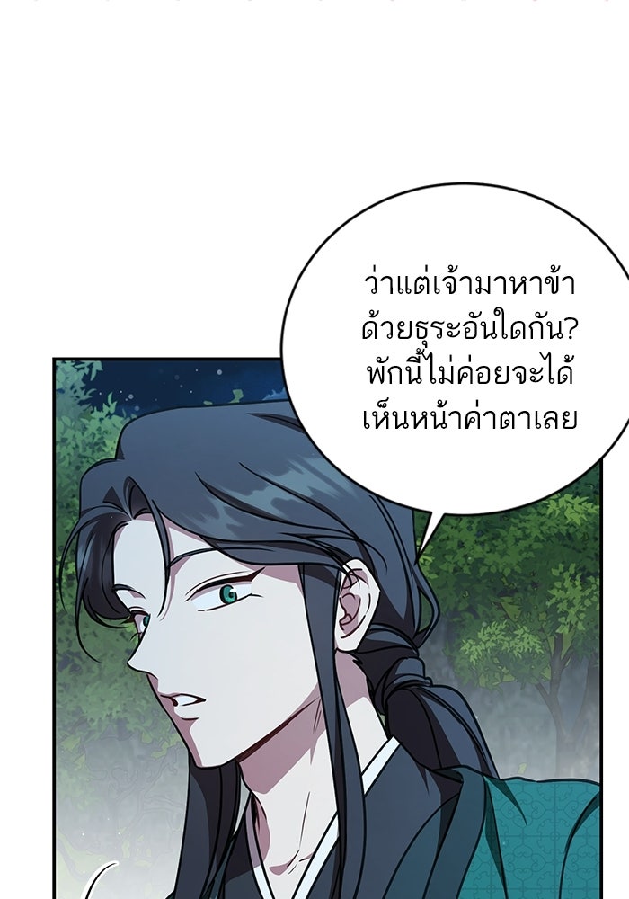 บุตรสาวคนโตผู้ปกป้องตระกูลทัง - หน้า 74