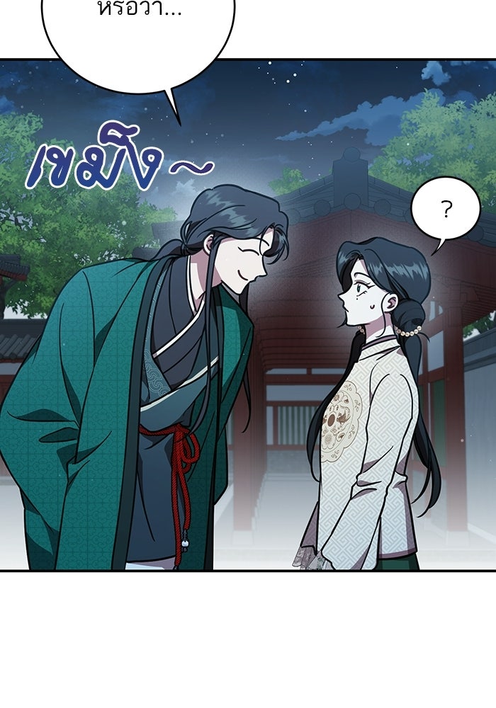 บุตรสาวคนโตผู้ปกป้องตระกูลทัง - หน้า 76