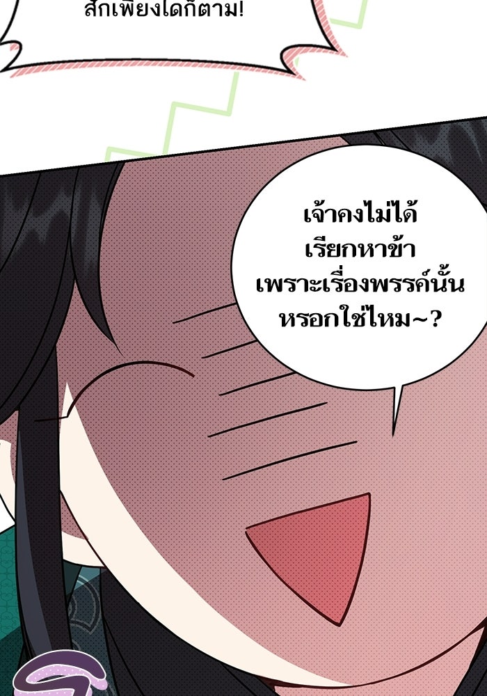 บุตรสาวคนโตผู้ปกป้องตระกูลทัง - หน้า 79