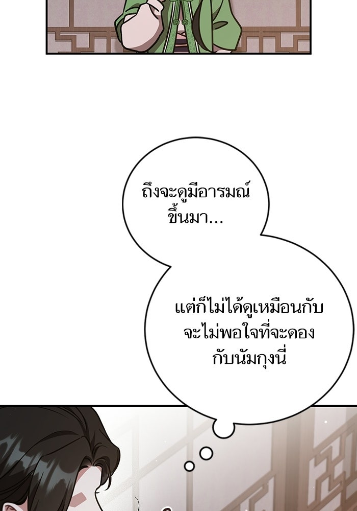 บุตรสาวคนโตผู้ปกป้องตระกูลทัง - หน้า 8