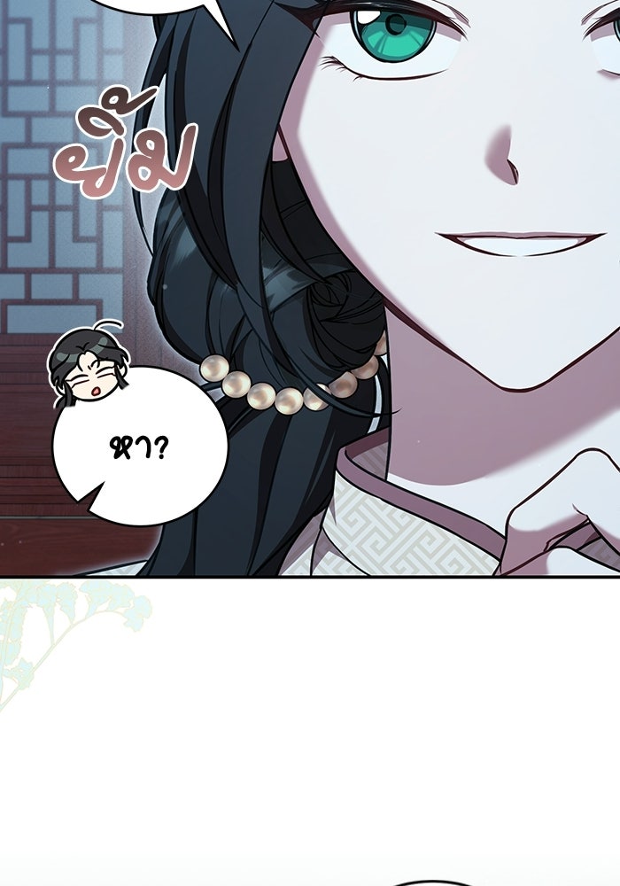 บุตรสาวคนโตผู้ปกป้องตระกูลทัง - หน้า 82