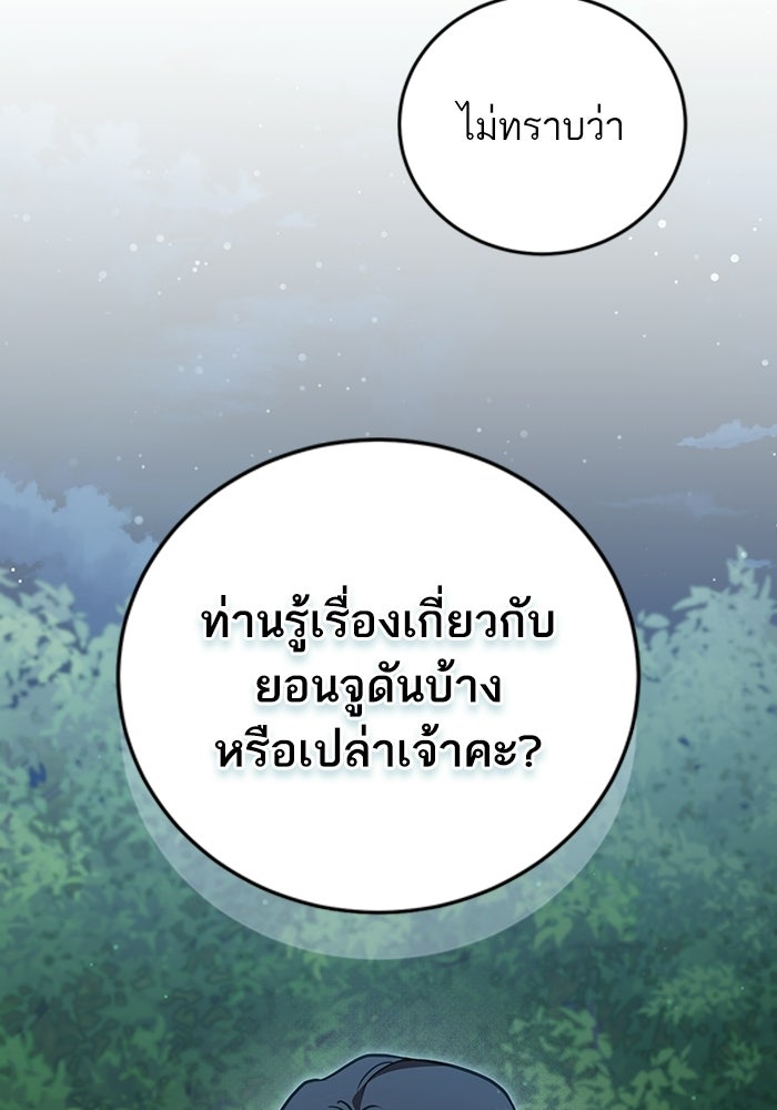 บุตรสาวคนโตผู้ปกป้องตระกูลทัง - หน้า 83