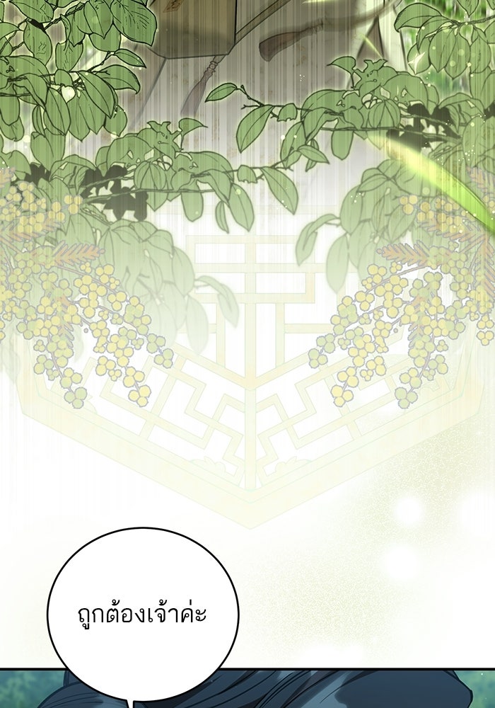 บุตรสาวคนโตผู้ปกป้องตระกูลทัง - หน้า 89