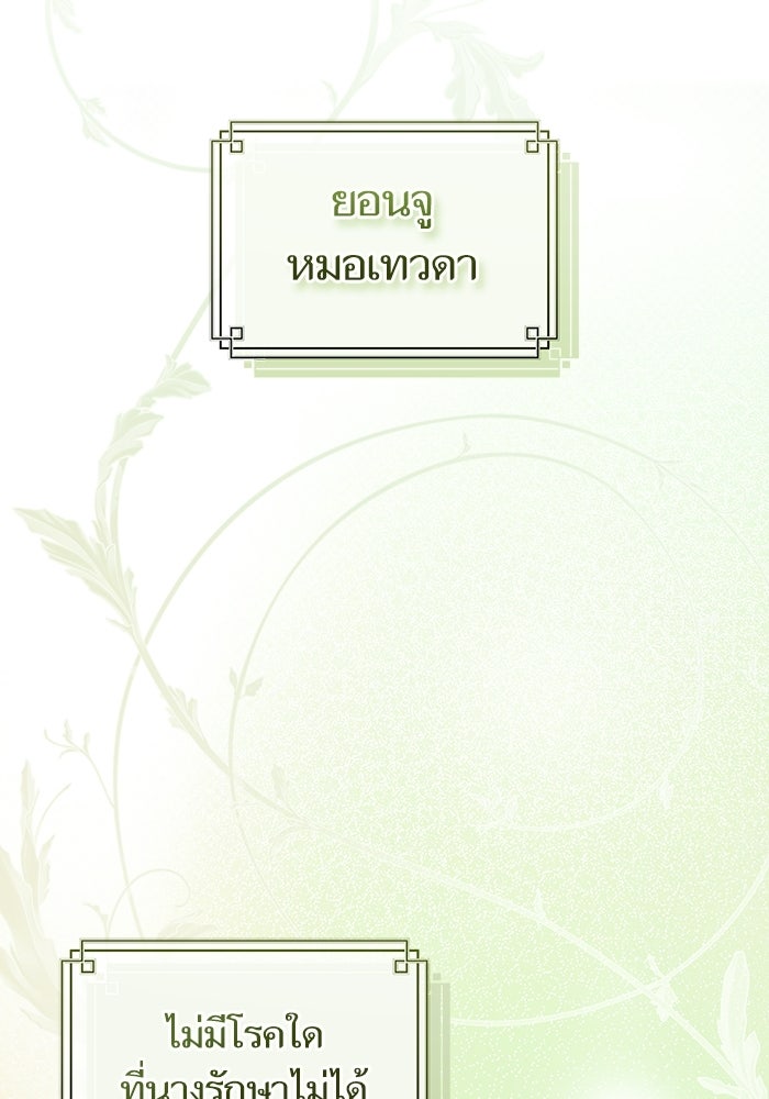 บุตรสาวคนโตผู้ปกป้องตระกูลทัง - หน้า 91