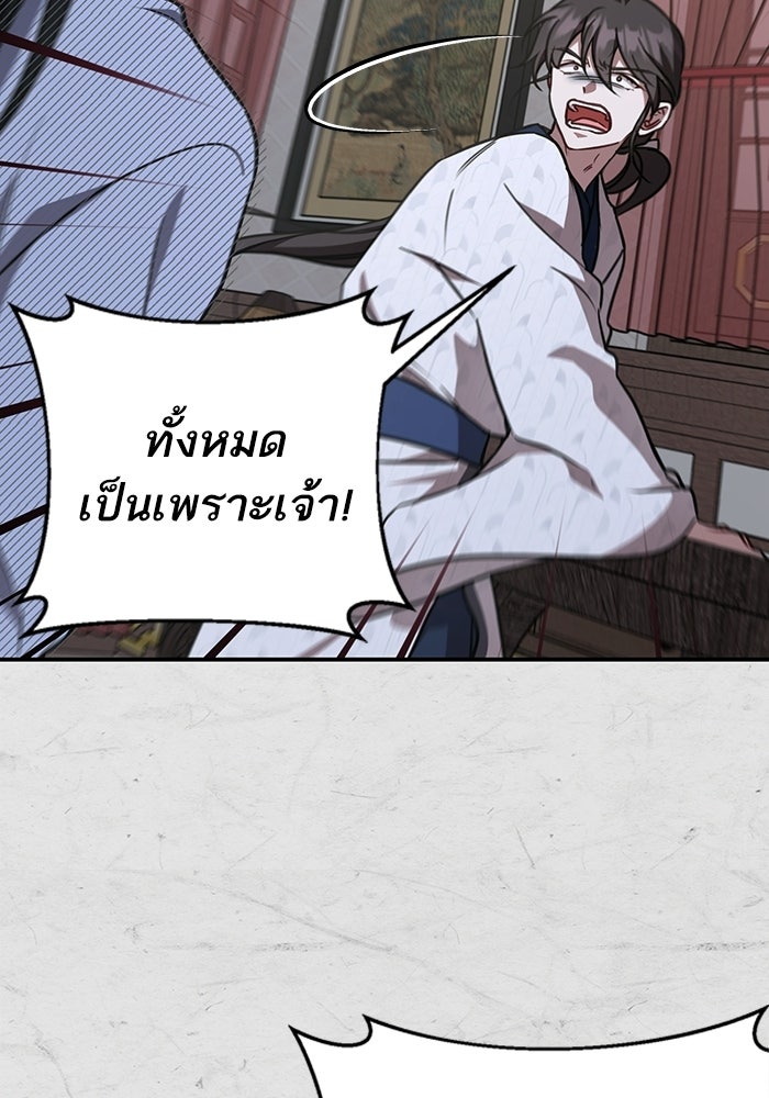 บุตรสาวคนโตผู้ปกป้องตระกูลทัง - หน้า 97