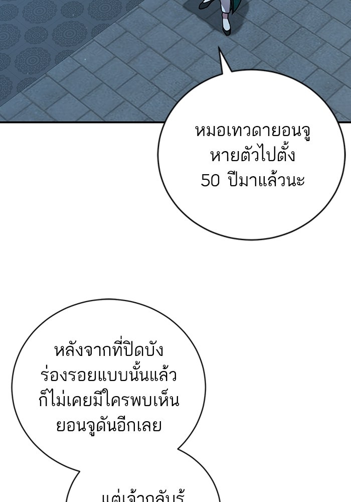 บุตรสาวคนโตผู้ปกป้องตระกูลทัง - หน้า 2