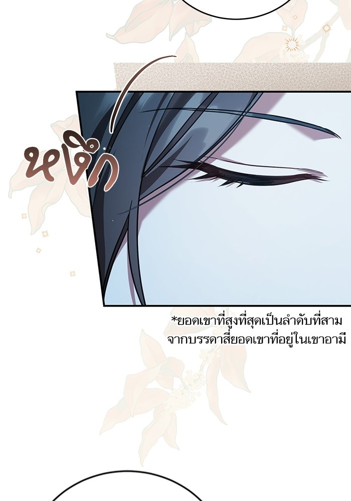 บุตรสาวคนโตผู้ปกป้องตระกูลทัง - หน้า 22